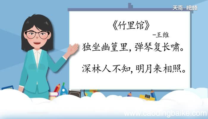 竹里馆表现了诗人怎样的思想感情竹里馆表现了诗人什么样的思想感情