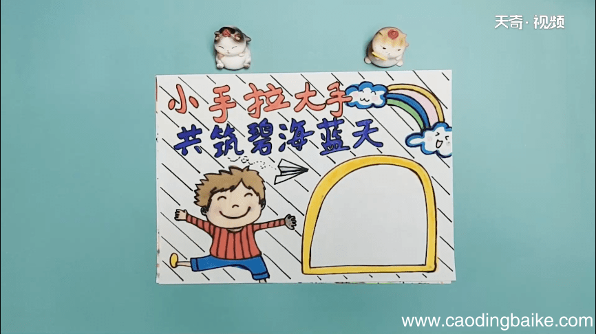 小手拉大手手抄报 小手拉大手画报