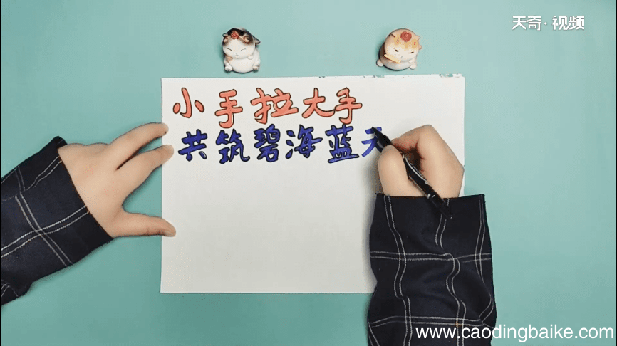 小手拉大手手抄报 小手拉大手画报
