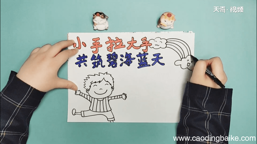 小手拉大手手抄报 小手拉大手画报