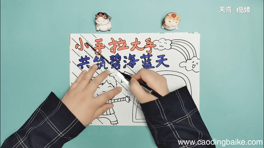 小手拉大手手抄报 小手拉大手画报