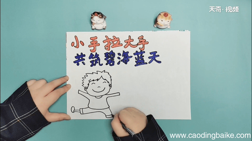 小手拉大手手抄报 小手拉大手画报