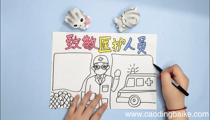 致敬医护人员的手抄报 致敬医护人员的画报