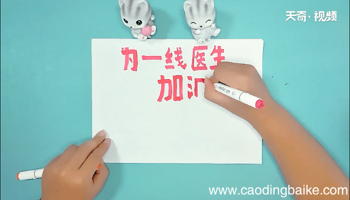 为一线医生加油的手抄报 为一线医生加油的画报