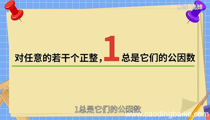52和60的最大公因数是多少 52和60的最大公因数