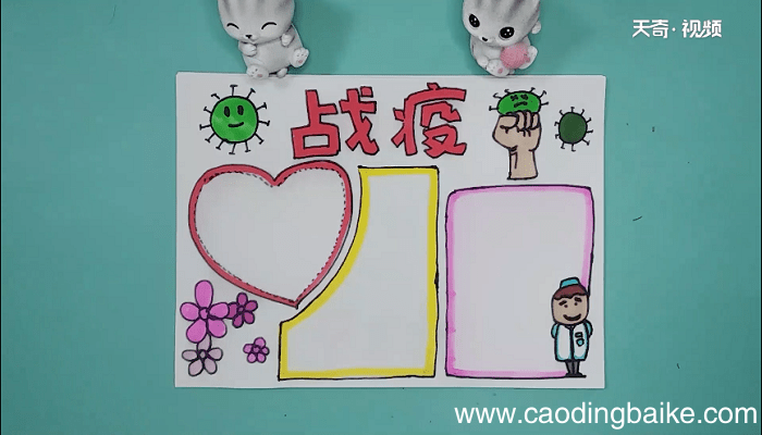抗疫情的手抄报 抗疫情的画报