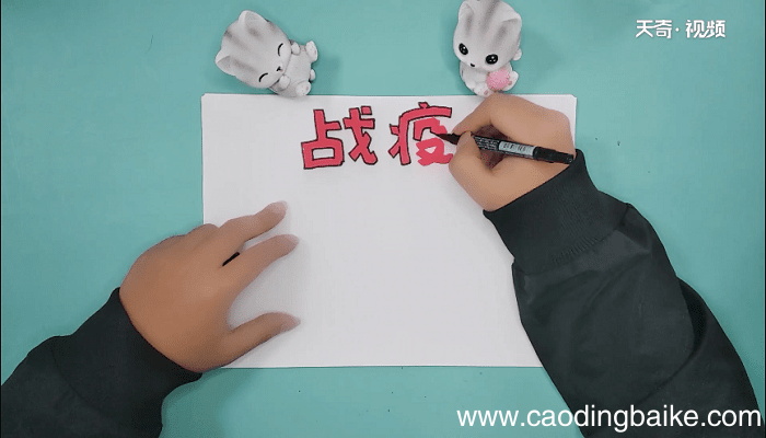 抗疫情的手抄报 抗疫情的画报