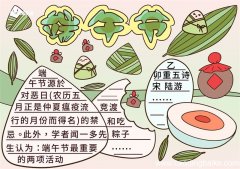 有关端午节的手抄报简单画法 有关端午节的手抄报