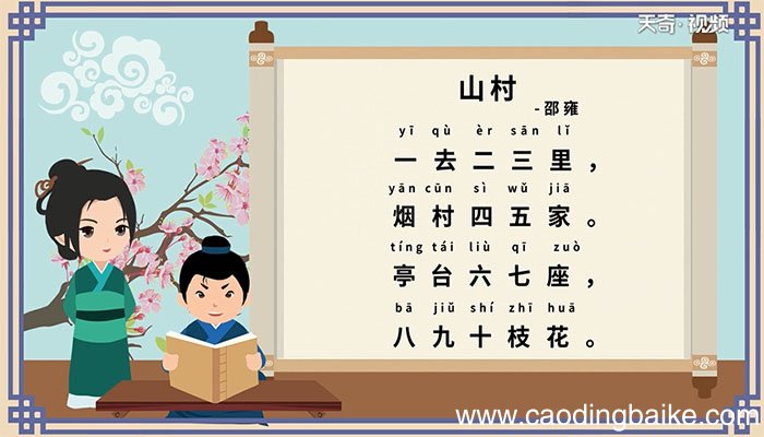 古诗山村朗读 山村古诗朗读