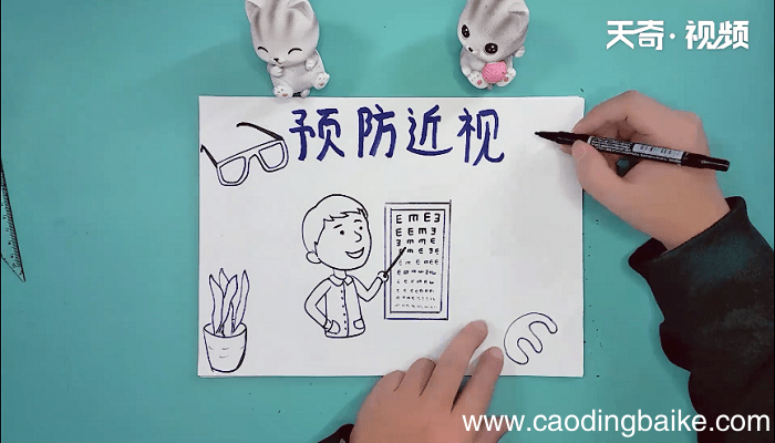 预防近视手抄报 预防近视手抄报画报
