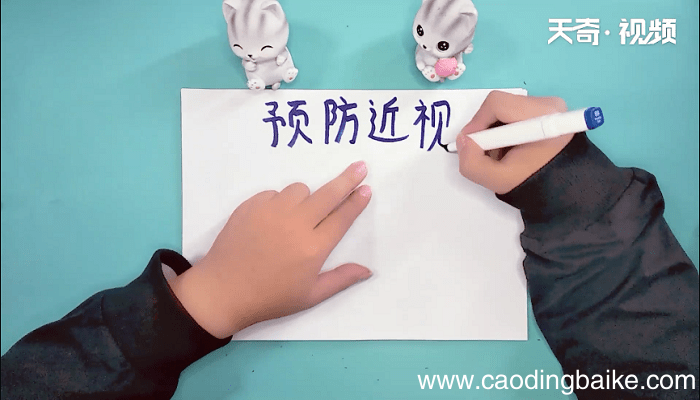 预防近视手抄报 预防近视手抄报画报