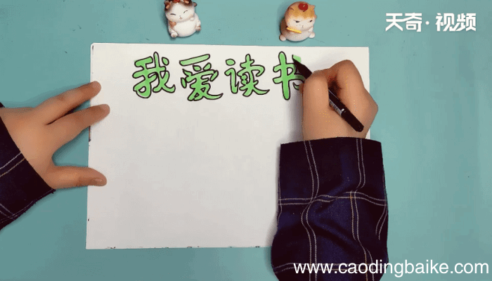 读书的手抄报 读书的画报