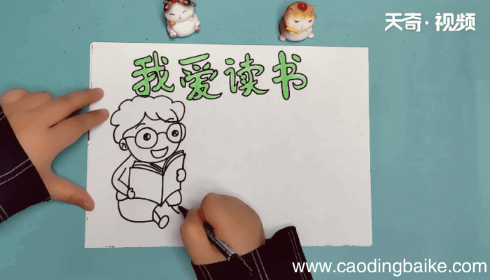 读书的手抄报 读书的画报