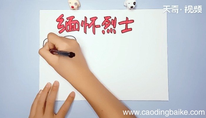 缅怀烈士手抄报 缅怀烈士的画报