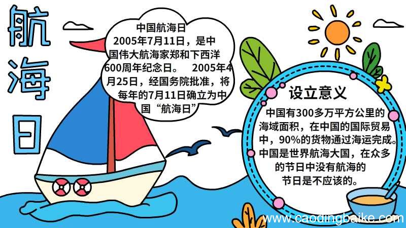 航海日手抄报的教程航海日手抄报怎么画