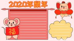 2020鼠年手抄报春节