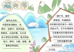 端午节手抄报 端午节手抄报画画手绘