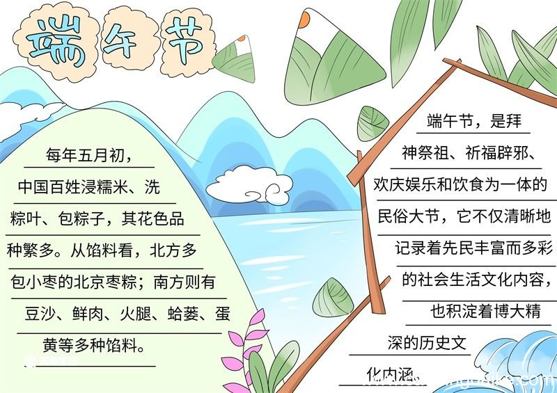 端午节手抄报 端午节手抄报画画手绘