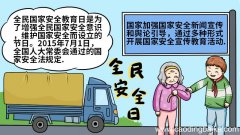全民安全日手抄报内容 全民安全日手抄报怎么画