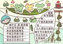 端午节小报怎么画比较简单 端午节小报