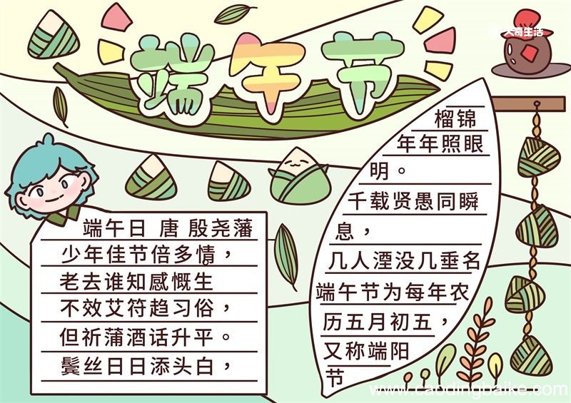 端午节小报怎么画比较简单 端午节小报