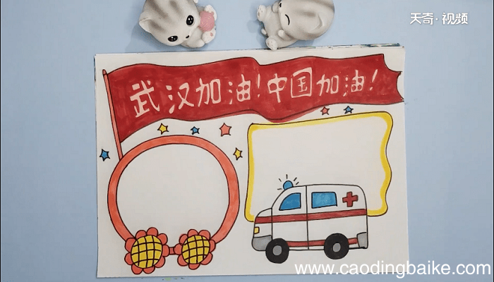 中国武汉加油手抄报 中国武汉加油手抄画报