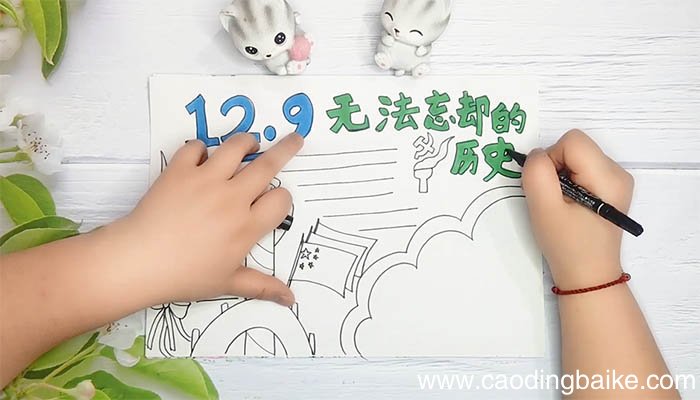 纪念一二九手抄报 纪念一二九手抄报画法