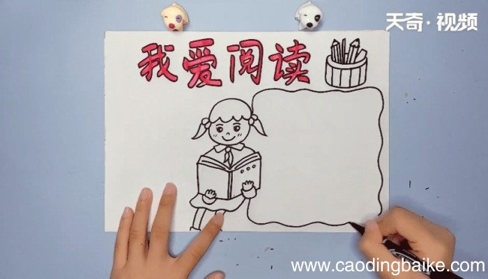 我爱阅读手抄报 我爱阅读手抄报画报