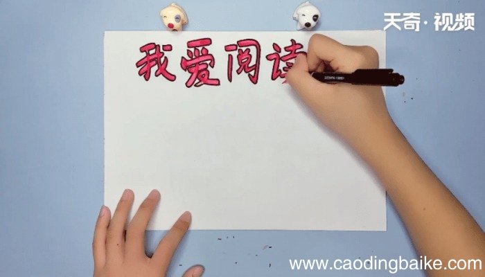 我爱阅读手抄报 我爱阅读手抄报画报