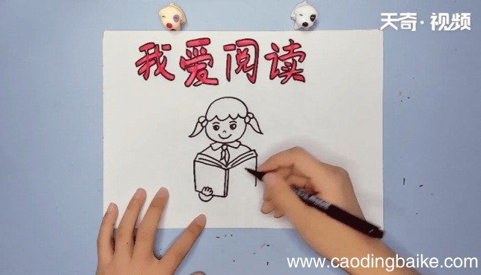我爱阅读手抄报 我爱阅读手抄报画报