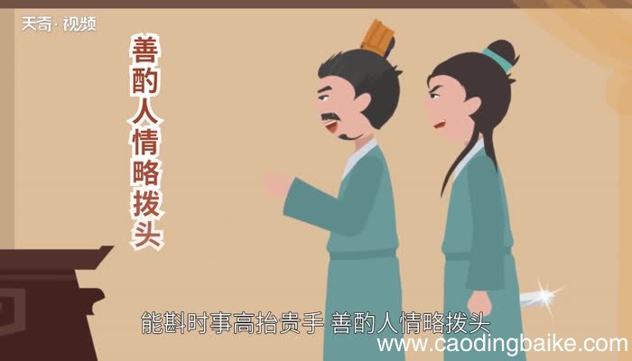 高抬贵手的意思 高抬贵手的典故