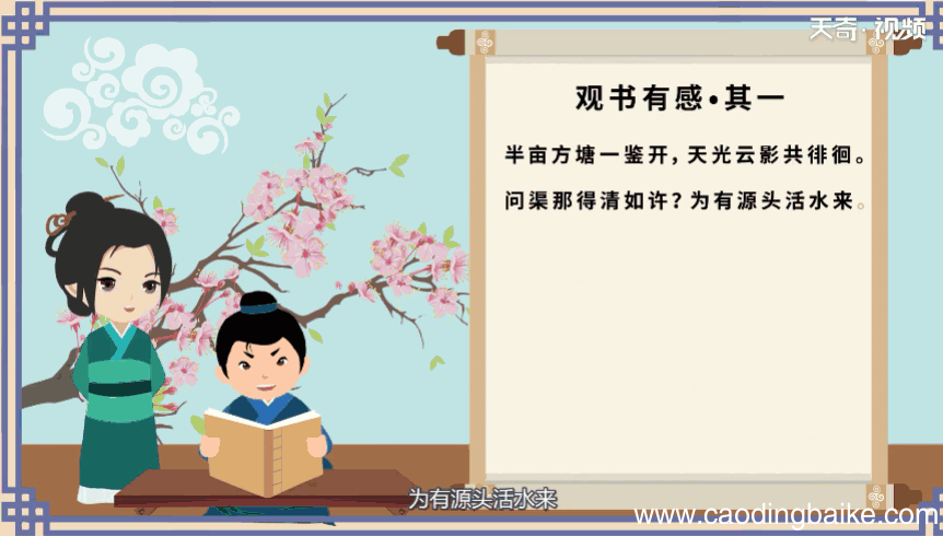 《观书有感》其一的意思 《观书有感》