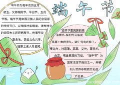 端午节手抄报内容文字很简单 端午节手抄报内容