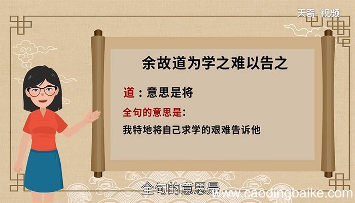 余故道为学之难以告之的道的意思 余故道为学之难以告之的道的意思
