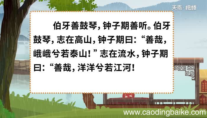 伯牙绝弦原文 伯牙绝弦原文朗读