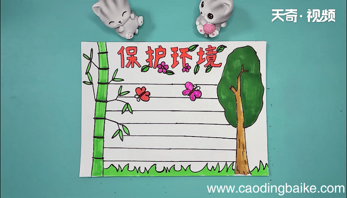 保护环境手抄报 保护环境手抄报画报