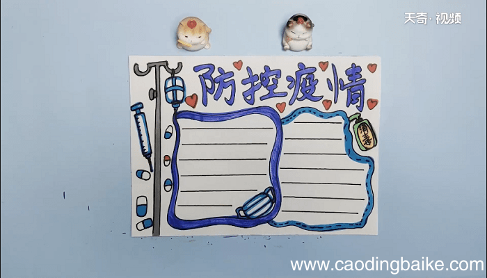 防疫情宣手抄报 防疫情宣画报