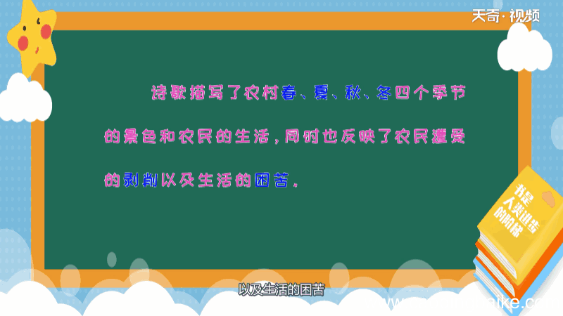 《四时田园杂兴》其31翻译 四时田园杂兴·其三十一
