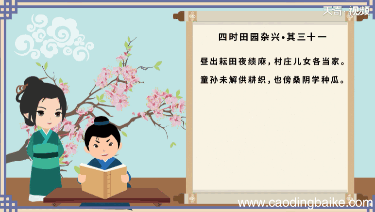 《四时田园杂兴》其31翻译 四时田园杂兴·其三十一