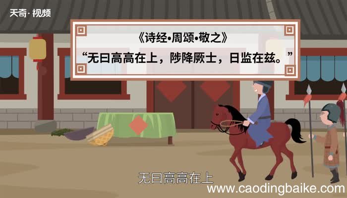 高高在上的意思 高高在上的出处