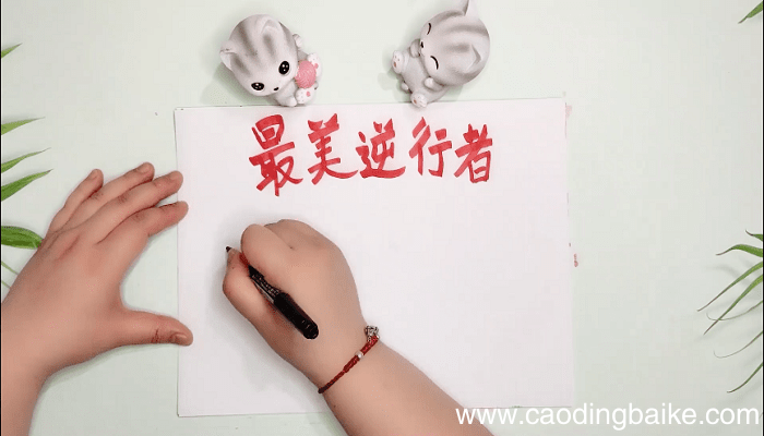 最美的逆行手抄报 最美的逆行画报