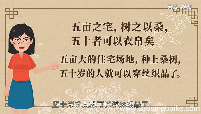 五亩之宅树之以桑五十者可以衣帛矣全文翻译 翻译五亩之宅树之以桑五十者可以衣帛矣全文