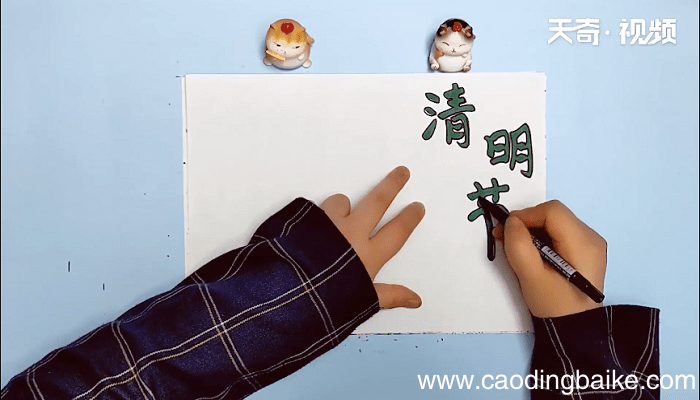 2020年清明手抄报 2020年清明手抄报画报