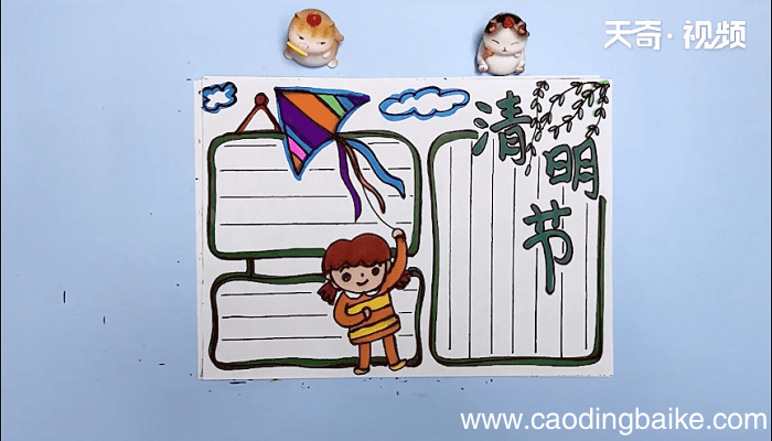 2020年清明手抄报 2020年清明手抄报画报