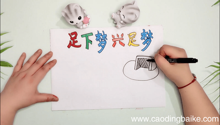 足球版面设计手抄报 足球版面设计画报