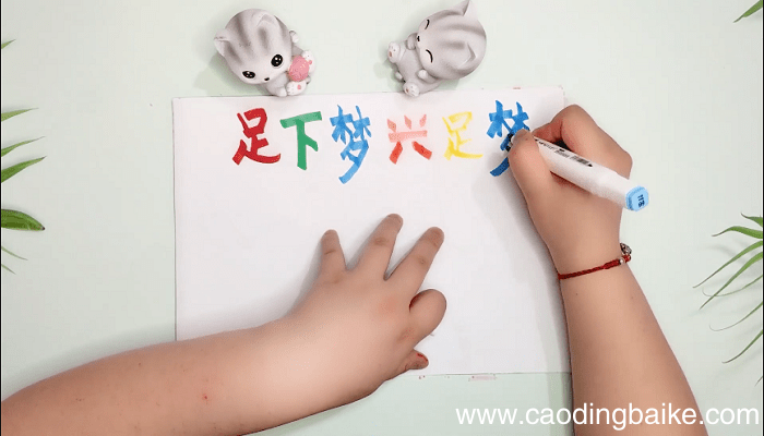足球版面设计手抄报 足球版面设计画报