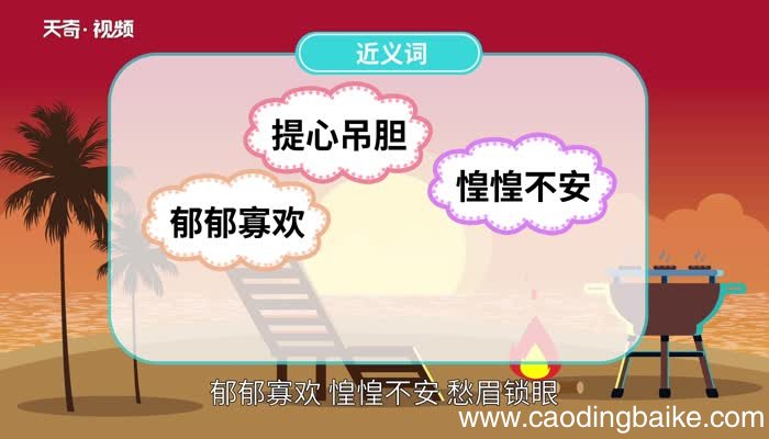 忧心忡忡的意思 忧心忡忡的意思是什么