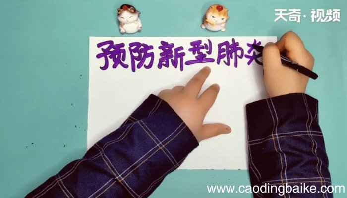 预防新型肺炎手抄报 预防新型肺炎的画报