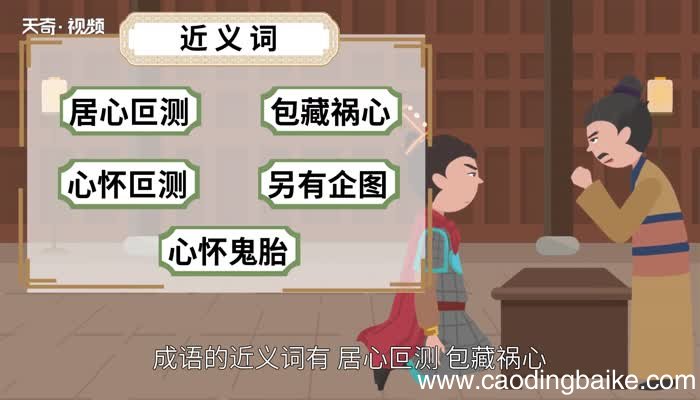 别有用心的意思 别有用心的出处