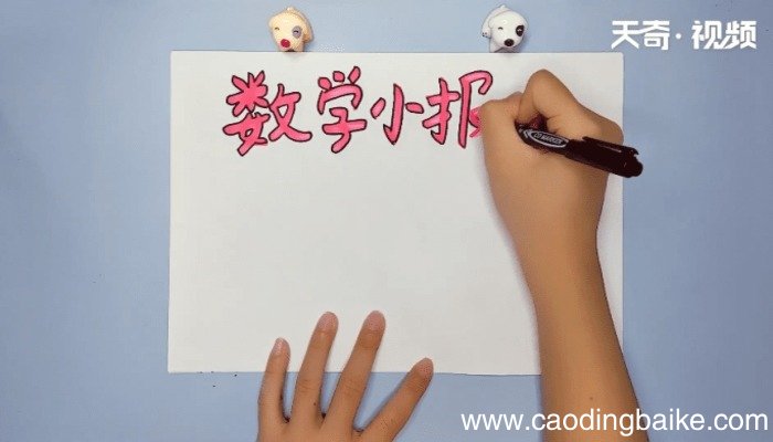 数学手抄报 数学手抄报画报